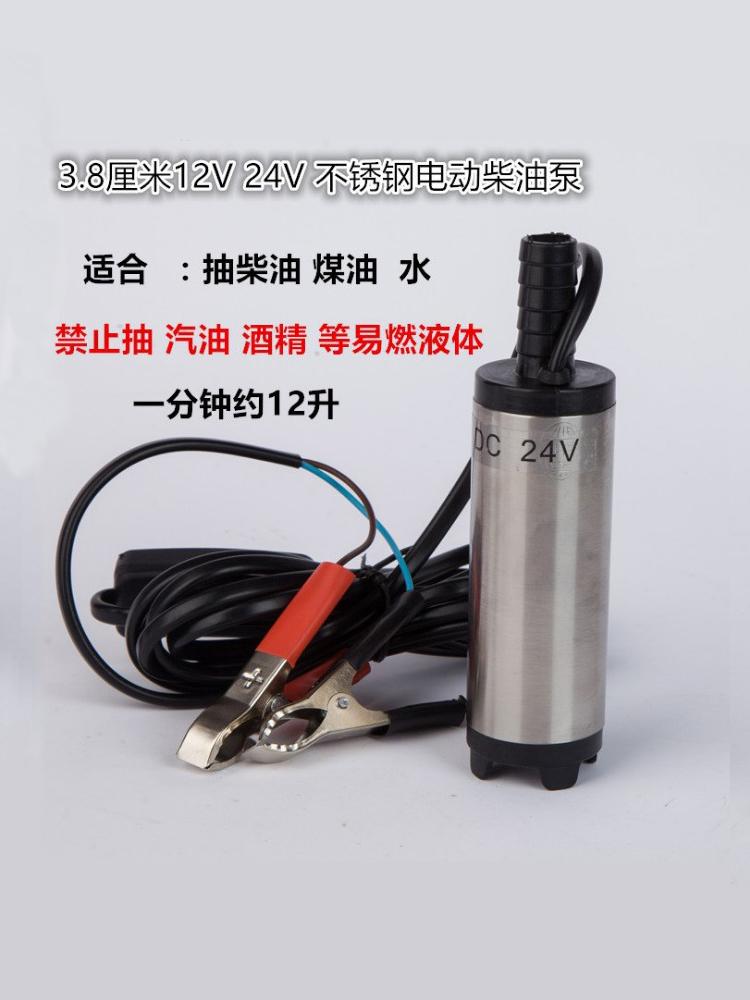 Электрический насос Дизельный насос 12 В постоянного тока небольшой погружной насос 24 В масляный насос небольшой насос водяной насос
