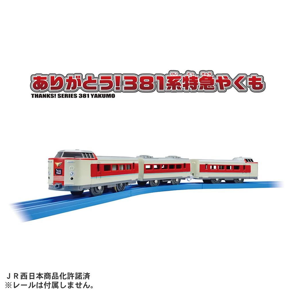 TAKARA TOMY Plarail Thank 381 Series Limited Express Yakumo Train Игрушечный поезд Старит вас! 3+