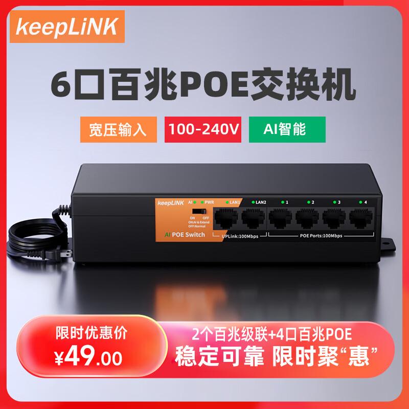 keepLINKAI 6-Port 100Mbps PoE Switch (52W)