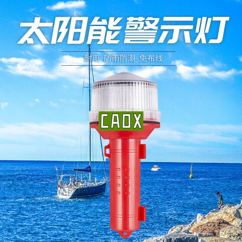 CAOX Морской светодиодный навигационный и сигнальный светофорный маяк на солнечных батареях