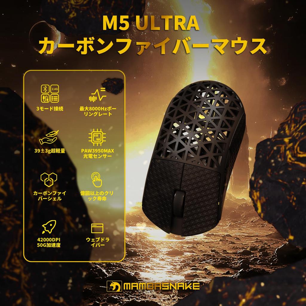 MAMBASNAKE M5Ultra Gaming Mouse, 8K Carbon Fiber, Wireless, Wired, Lightweight, PAW3950MAX Sensor, Nordic52840 Controller, 8000Hz Polling Rate, 42000