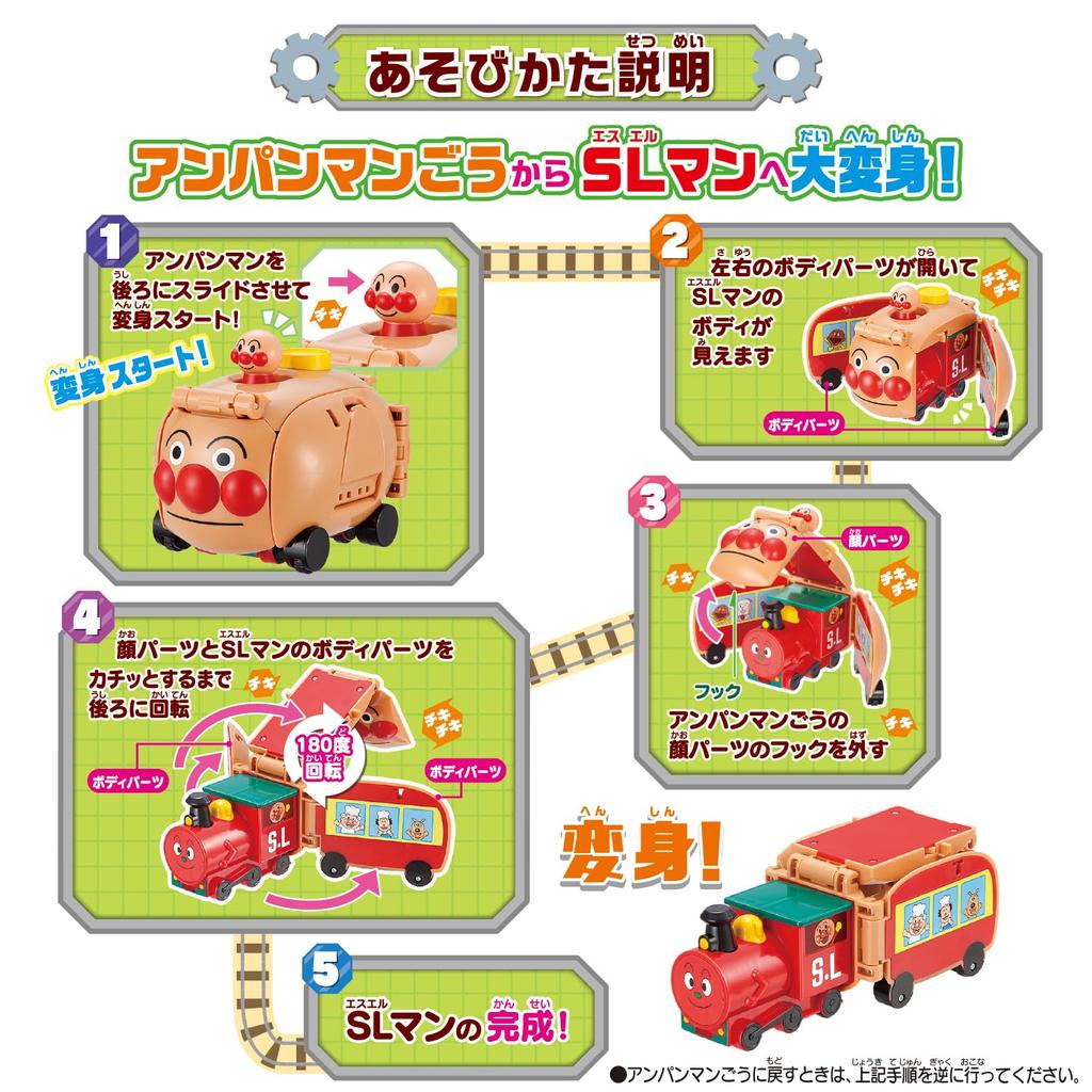 Chiki Chiki Can also be used as an Anpanman Go and SL Man [BANDAI] Transformation! airplane!