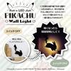 Toyo Case Pokemon Wall Light Pikachu W21 H24 (Dash) Size Approx. D2.5 TL-PWL2-01