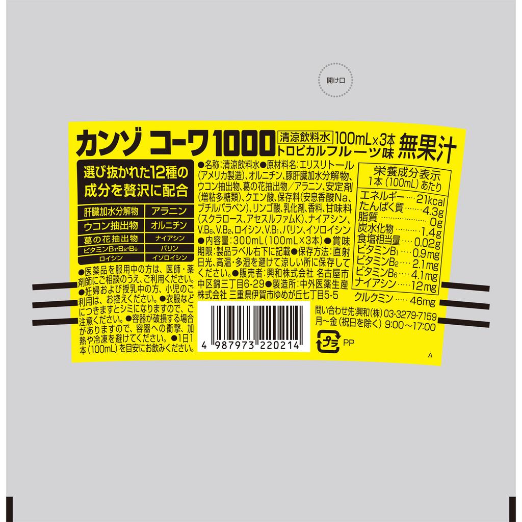 KOWA Kanzokowa Drink 1000 100 мл x 3 Куркума Тоник для печени Куркума