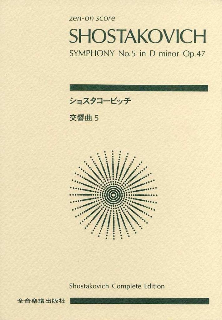 Score Shostakovich Symphony 5 No.