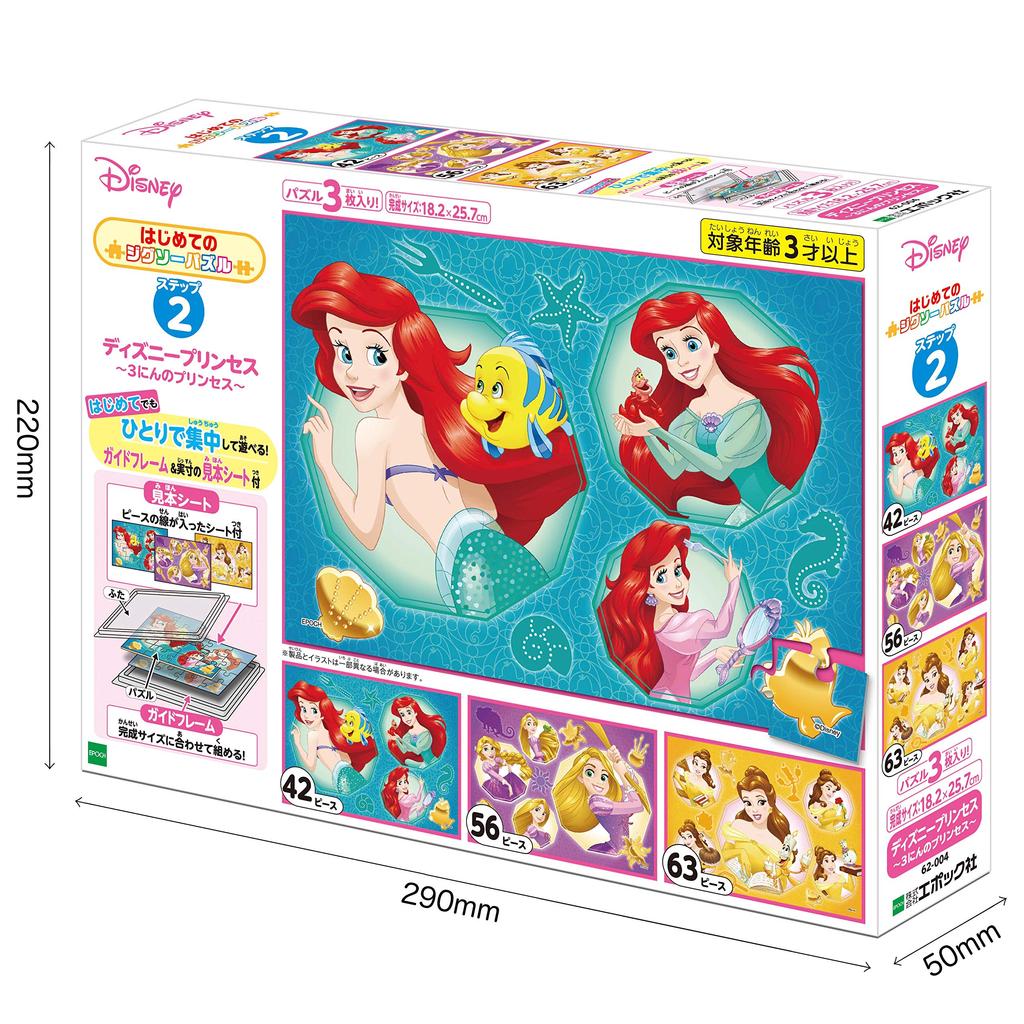 Epoch Jigsaw Puzzle Disney Three Princesses Jigsaw 42-Piece/56-Piece/63-Piece Princesses [First Puzzle]