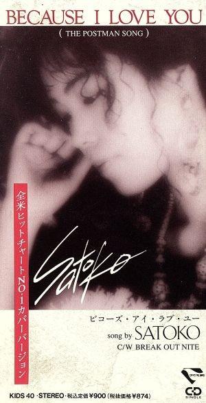 CD SATOKO Потому что я люблю тебя KIDS40 Хрустальная Птица 1991 Япония Поп Б/у