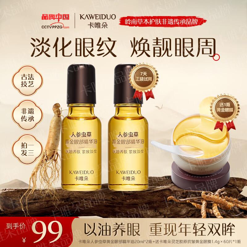 Kawedo Масло-эссенция «Золотой глаз» с женьшенем и кордицепсом