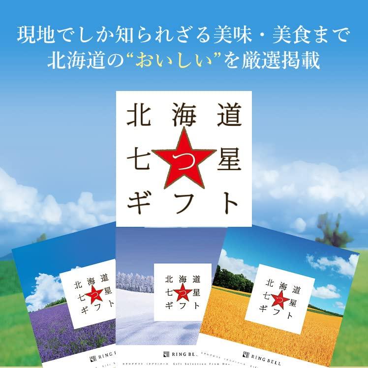 RING BELL Hokkaido Seven Star Gift Kamui Catalog Gift Luxury Order Gourmet Hokkaido Products Gift Present Family Holiday Thanks Day Day Midyear