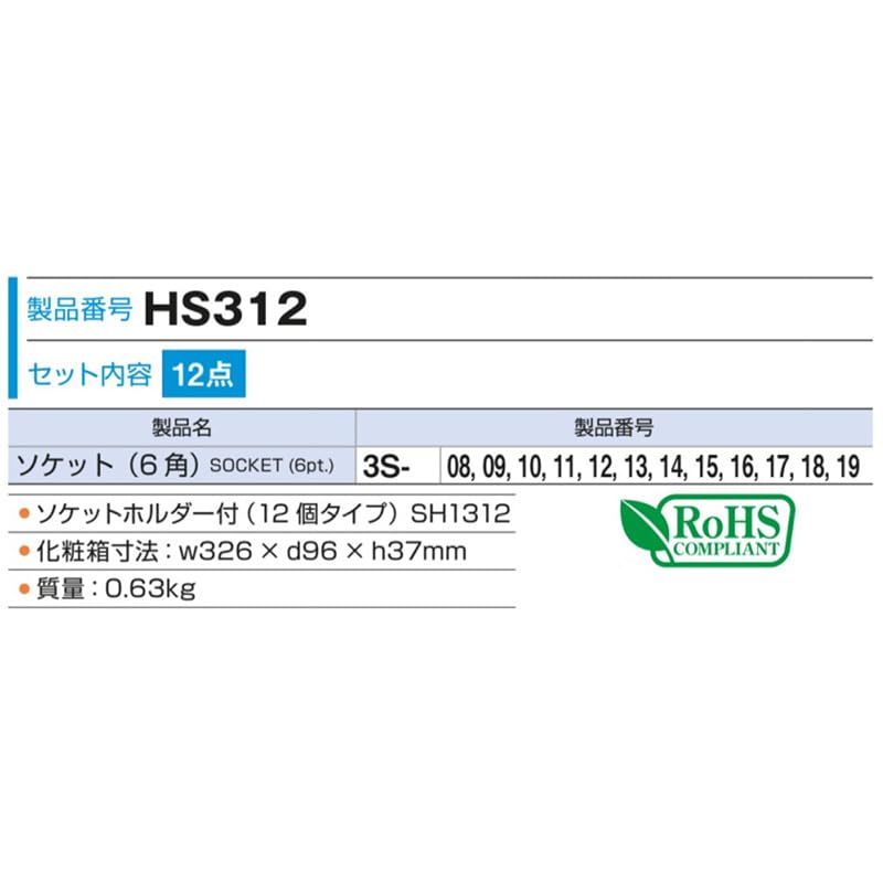 TONE Socket Set with Insertion Angle 12 Items Included (hexagonal, Holder) HS312, 9.5mm (3/8"),