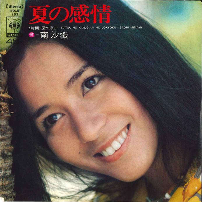 7inch Record SAORI MINAMI - Natsunokanjo / Ai No Jokyoku SOLB153 CBS SONY 1974 Japan Japanese Pop Star Used