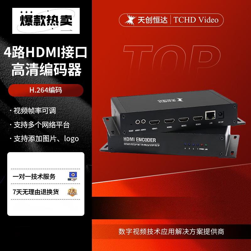 TCHD TC-3104H Pro HD HDMI Video Encoder