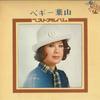 LP Record PEGGY HAYAMA  Pego  Hayama Bestalbum SKA13 KING 1971 Japan Japanese PopRock Used