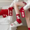 Year Of The Horse Socks For Women 2026 New Year'S Big Red Socks Flocked Cartoon Cute Mid-Tube Socks Boneless Socks