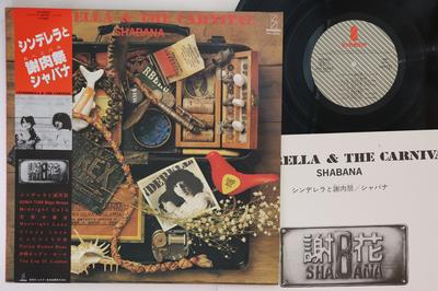 LP Пластинка SHABANA  Золушка  Карнавал VIH28092 ПРИГЛАШЕНИЕ 1982 Япония Оби Японский Поп-Рок Б/У