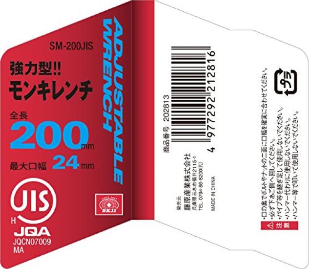 SK11 Разводной гаечный ключ с максимальной шириной раскрытия 24 мм (СК11) СМ-200JIS