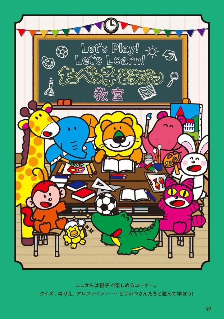 I Love Tabekko Animals Official Book (Quick Japan Presents)