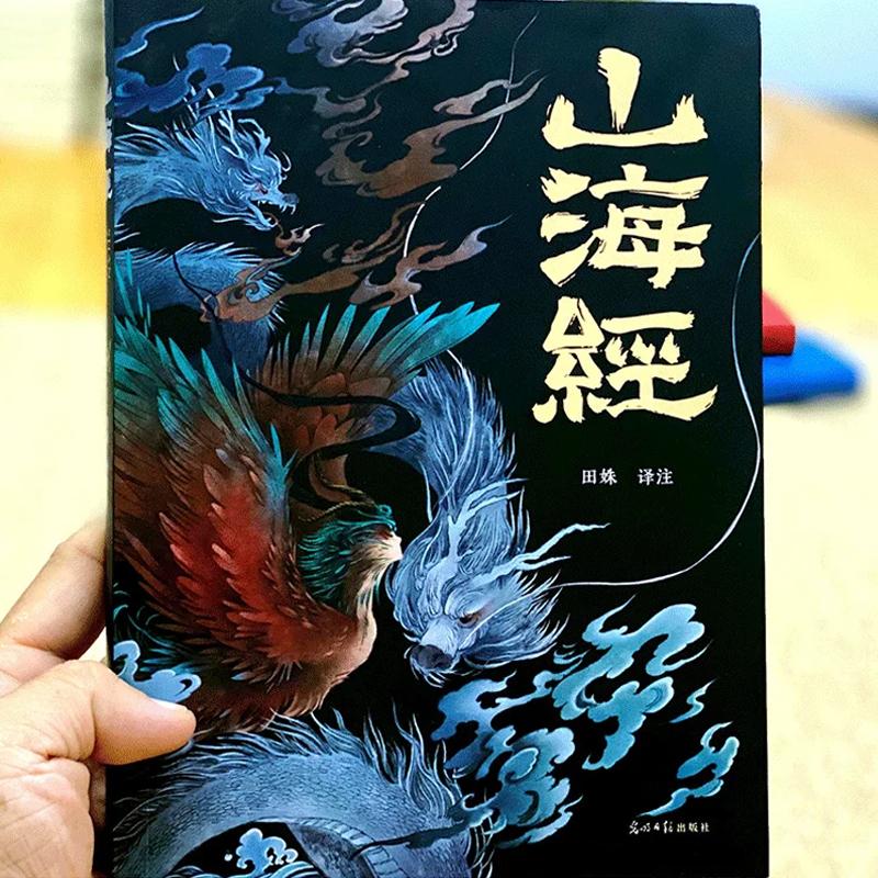 Fairy Tale Shan Hai Jing Ancient Chinese Mythology Stories Color Printing Cartoon Pupils Extracurricular Reading Books Age 2-8