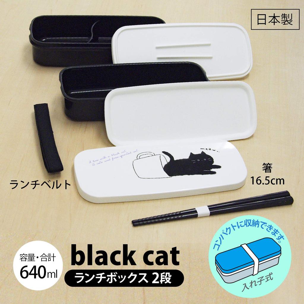 OSK Black Cat Two-Tier Lunch Box, 340ml + 300ml, with Chopsticks, Dividers, Lunch Belt, Compact Storage, Silver Ion Charging, Made in Japan,