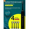 Ультразвуковая электрическая зубная щетка для взрослых/детей с 4 насадками, черная
