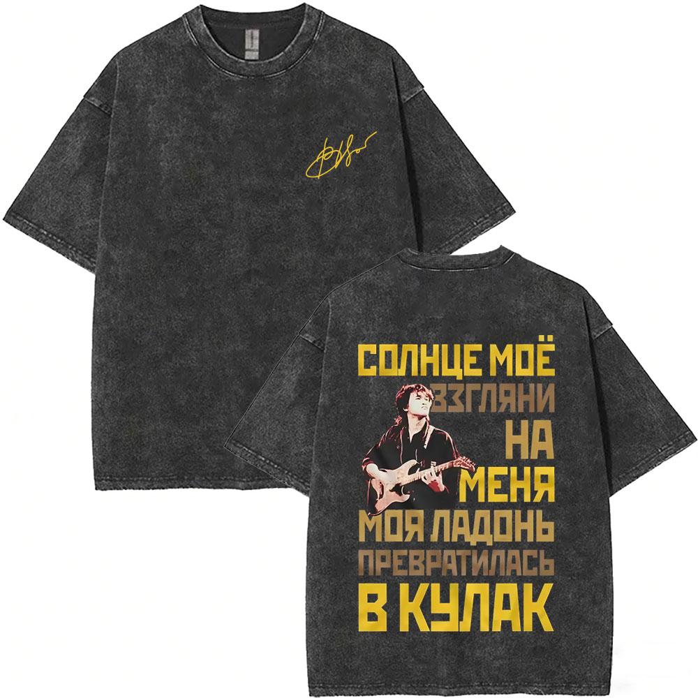 Legendary Russia Rock Band Kino Viktor Tsoi A Star Named Sun Washed Vintage Tshirt Men Women Gothic Retro Oversized T Shirts