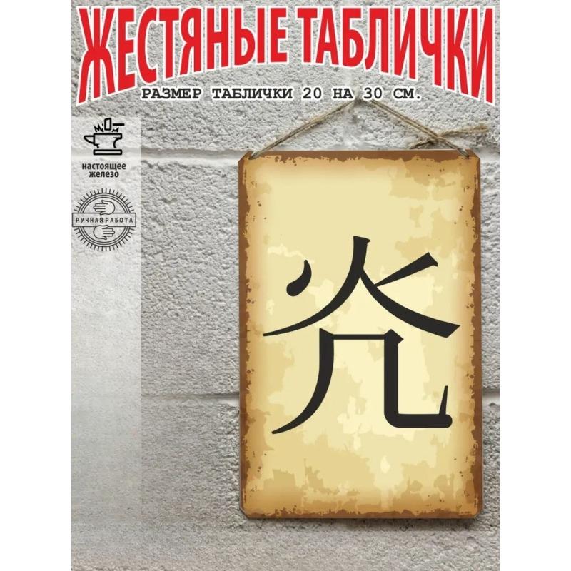 Плакат с кандзи «Процветание», Готовый подарок Настенное искусство 20x30см