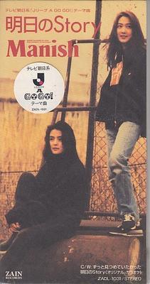 CD MANISH, MISUZU TAKAHASHI, KANAKO OD - Ashita no Story ZADL1031 Zain Records 1994 Япония Японская поп/рок Б/У