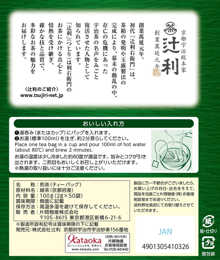 Tsujiri Triangular Tea Uji 50p Bags, Sencha,