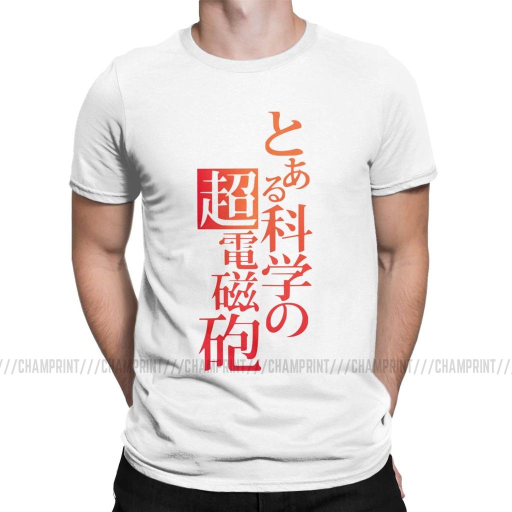 Мужская футболка Aru Kagaku No Railgun T-shirt S Новинка Футболки Определенная Научная Пушка