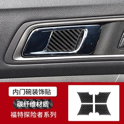 Подходит для Ford Explorer 13-19, модификация интерьера, наклейка-декорация на внутреннюю чашу двери из настоящего углеродного волокна, автомобильные аксессуары