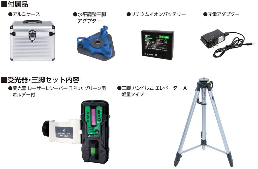 Shinwa Sokutei Laser Marker LASER ROBO LEXIA 51AR Green Set 70875 Receiver/Tripod