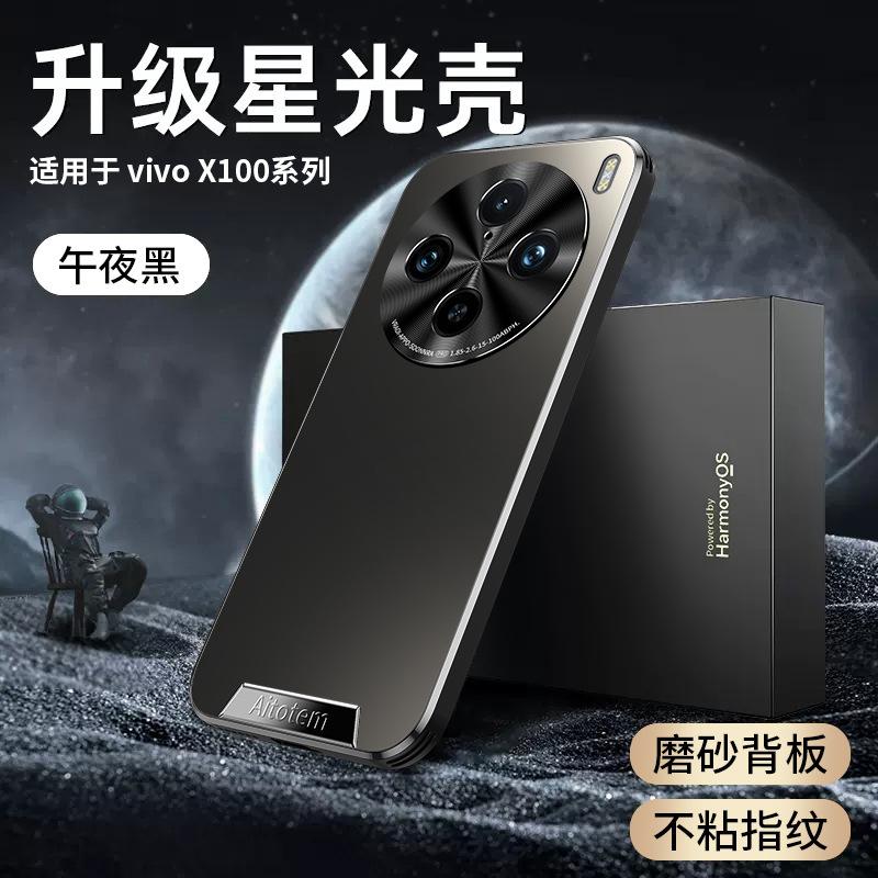 Подходит для чехла для мобильного телефона vivoX200 с матовой задней панелью, металлической линзой, IQOO13, усовершенствованным чехлом S19 с защитой от падения