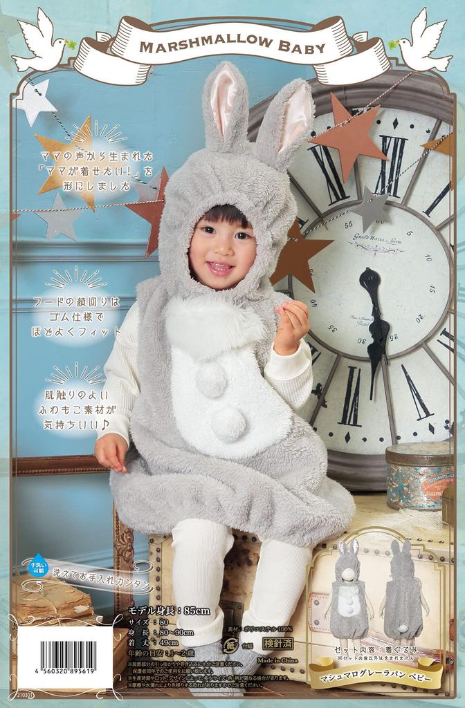 Костюм Зефирка для малыша Clearstone Хэллоуинский костюм Зефирка Серый Lapin Baby 80см Серый
