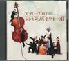 CD VARIOUS - Super Cello Ensemble Tokyo RMM106 RONDO Japan Classical Used