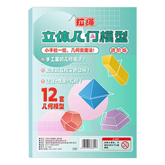 1/2 набора DIY 3D Модель Геометрии с плетеным шнурком для дергания 3D Книга для изучения геометрии с 12 телами, формулами объема и площади поверхности, обучающая игрушка