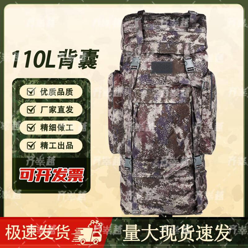 Qi Shen Yue 110L Camouflage Outdoor Backpack with Steel Frame
