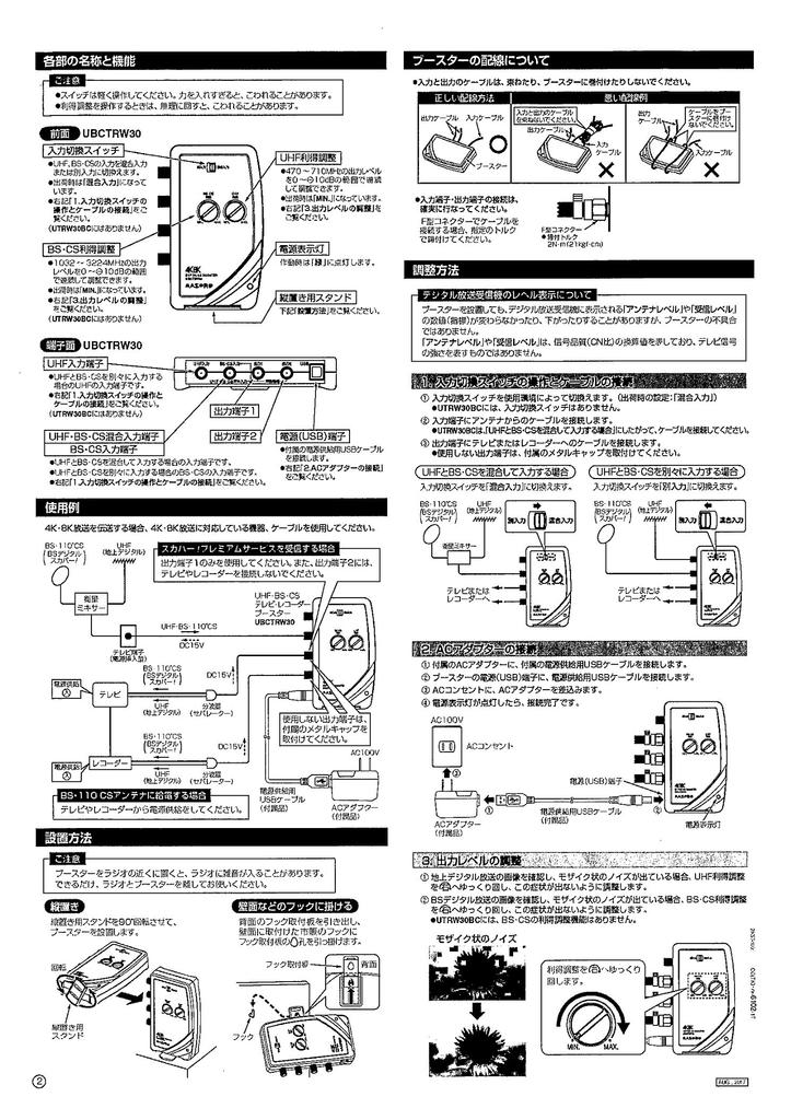 Совместимый с Masspro усилитель UHF 4K/8K (3224МГц) Телевизор/рекордер UTRW30BC-P