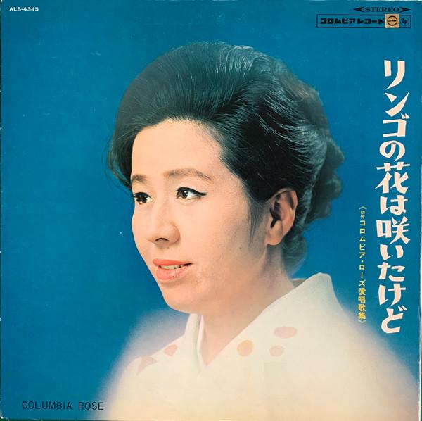 LP Пластинка SHODAI COLUMBIA ROSE - Ringo No Hana Ha Saitakedo ALS4345 COLUMBIA 1968 Япония Японская Энка Б/У