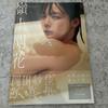 [USED] Saka Okada Photo Book Kaa Minegami Special Edition with NFT Digital Bonus