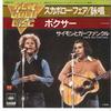 7-дюймовая пластинка SIMON & GARFUNKEL - Scarborough Fair / The Boxer 06SP34 CBS SONY 1976 Япония Поп Б/У