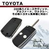 Meliore Универсальный складной ключ Toyota Car Keyless Smart Key Blank Key 2 Button Key Case Hiace Alphard Noah Voxy Estima Prius Внешний совместимый
