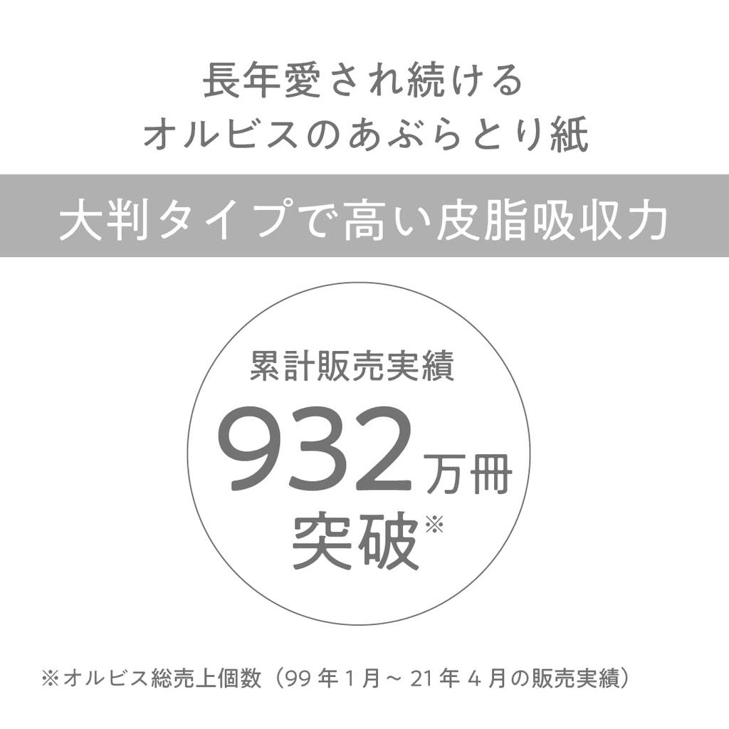 ORBIS Oil Blotting Paper Large 5-Pack (30 Sheets Each) Cream Box