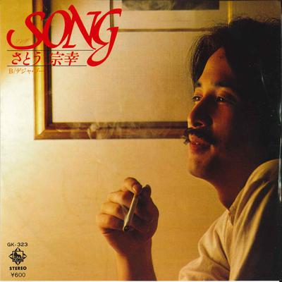 7-дюймовая пластинка MUNEYUKI SATO Песня Deja Vu GK323 KING 1979 Япония Японский Поп-Рок Б/У
