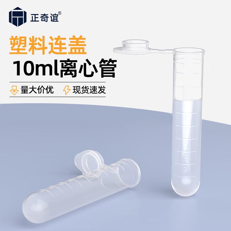 Zheng Qiyi 10ml Plastic Centrifuge Tube