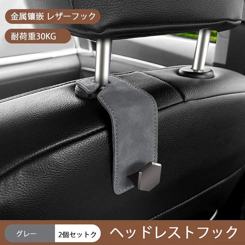 Набор из 2 крючков для подголовника Aicosineg (Серый) Автомобильный крючок с металлической вставкой из кожи Крючок для багажа Крючок для автомобильного сиденья Простая установка Высокая грузоподъемность Сиденье H