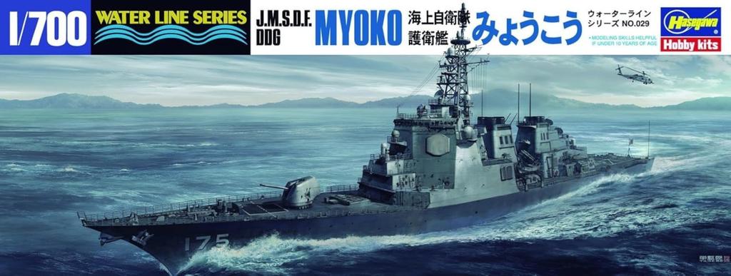 Hasegawa 1/700 Waterline Series Japan Maritime Self-Defense Force Aegis Destroyer Myoko Plastic Model 029
