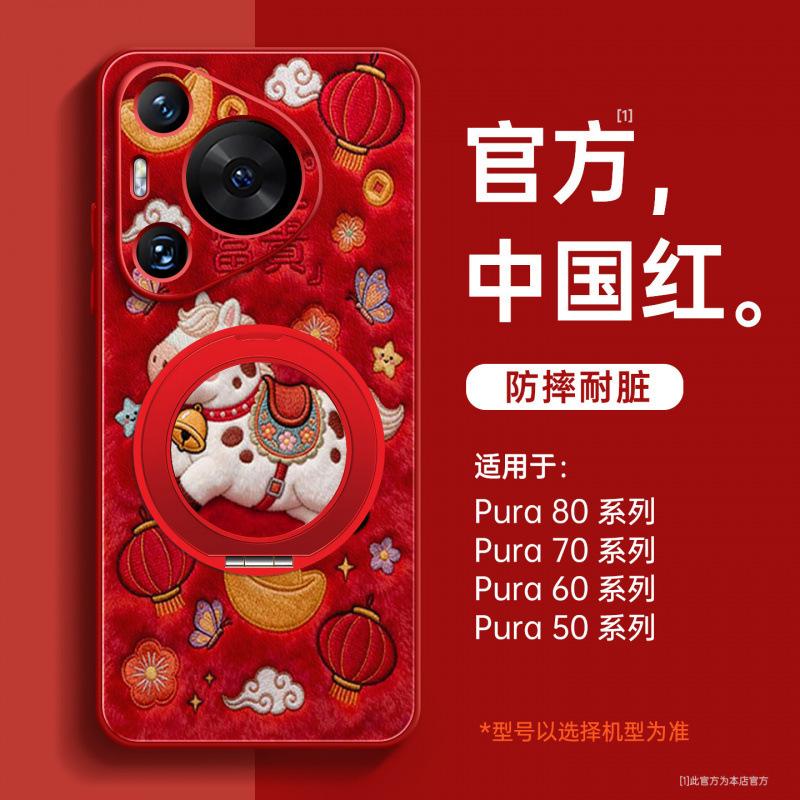 Для Года Лошади, чехол для мобильного телефона Huawei pura70pro, новый чехол p70 pura80pro + всесторонний кожаный чехол для объектива
