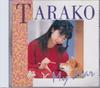 CD TARAKO My Dear BVCR71 BMG 2020 Япония Японский Поп-Рок Б/у