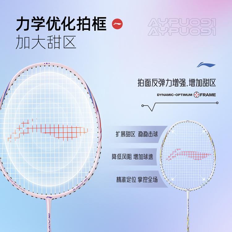 Li Ning Бадминтонные ракетки Bazooka Full Carbon Тип Скорость Улучшенная скорость замаха Продвинутый уровень 5U Белый Розовый AYPU091-55