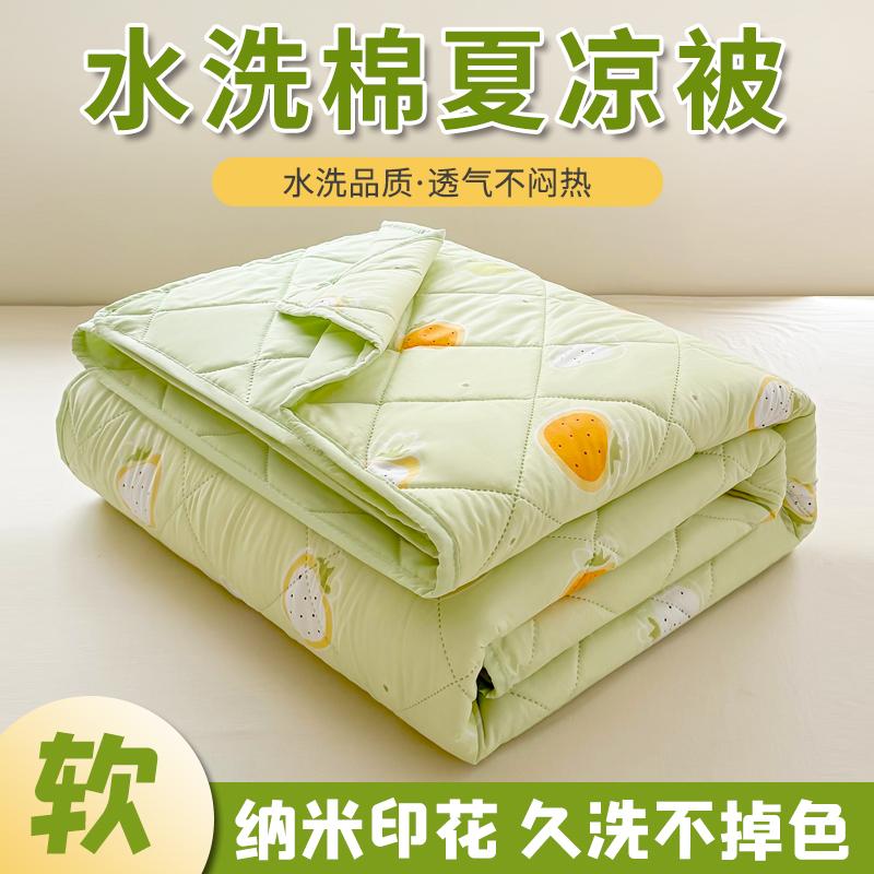 Yongyou Wan Nano Printing Ultrasonic Summer Quilt